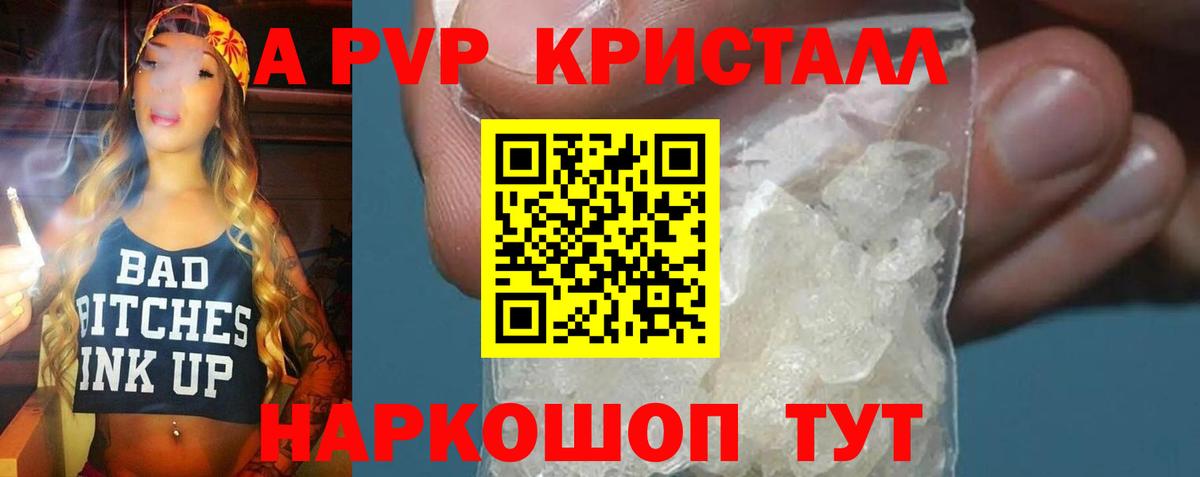 Alpha-PVP крисы CK Минусинск