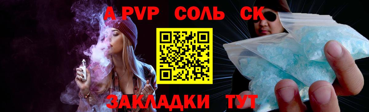 Alpha PVP Соль  Вход с VPN  A PVP VHQ  Альфа ПВП VHQ  A-PVP  Минусинск 