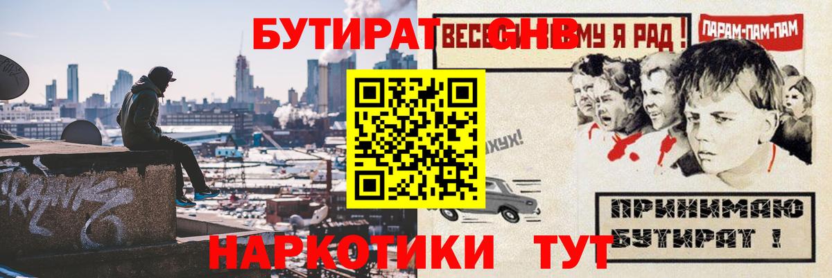 Минусинск  Бутират BDO 33%  Вход с VPN 