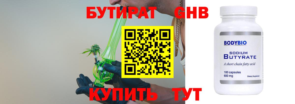 БУТИРАТ BDO 33% Минусинск