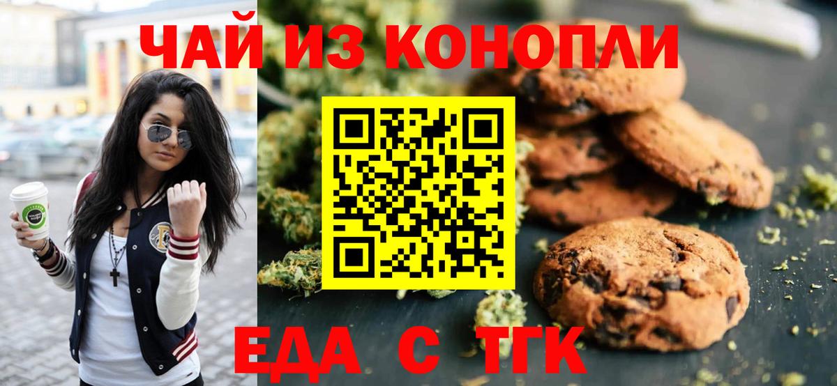 Печенье с ТГК конопля  Вход с VPN  Минусинск 