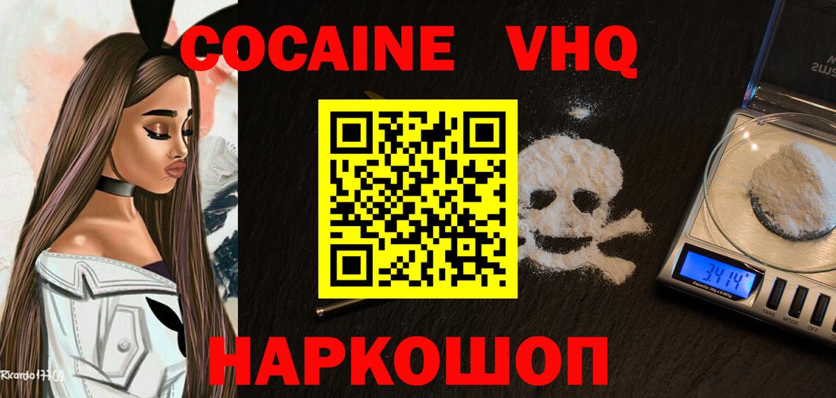 Минусинск  Кокаин Колумбийский  Вход с VPN  Кокаин VHQ 