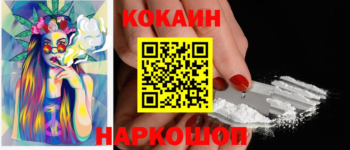 КОКАИН 99% Минусинск