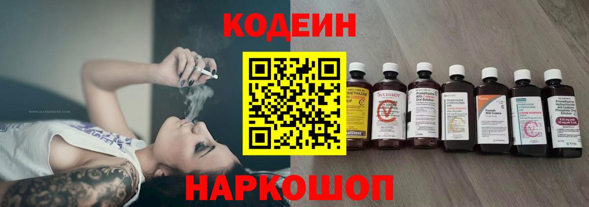 Кодеиновый сироп Lean напиток Lean (лин)  Вход с VPN  Минусинск  Кодеиновый сироп Lean напиток Lean (лин) 