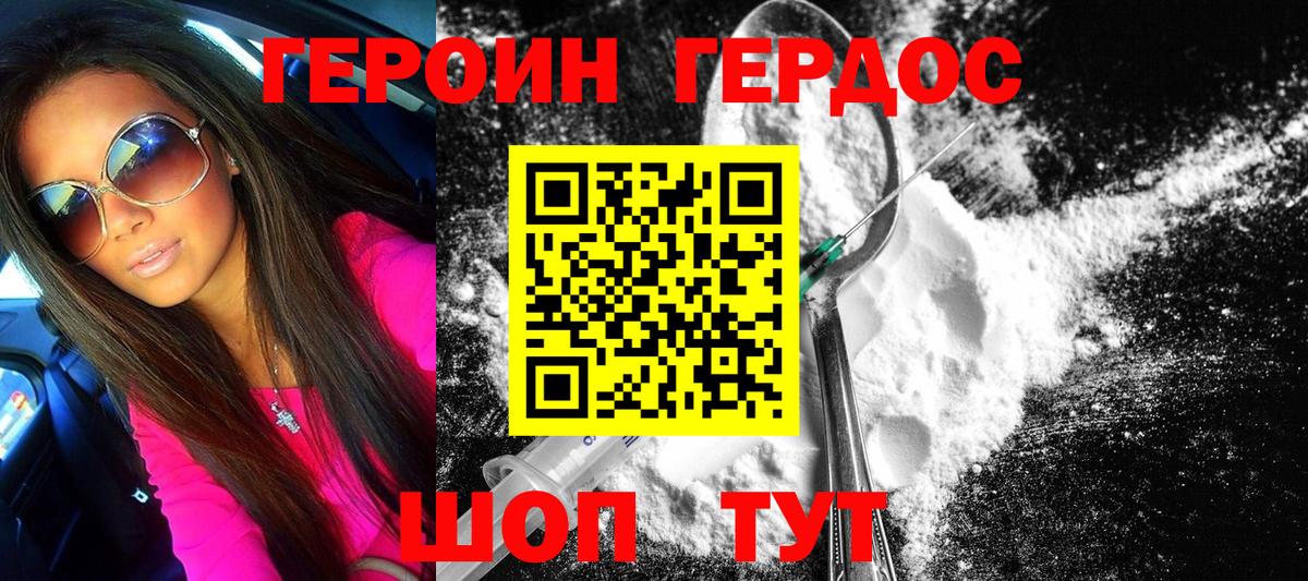 ГЕРОИН афганец Минусинск
