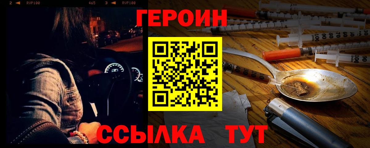 Минусинск  ГЕРОИН Heroin  Вход с VPN 