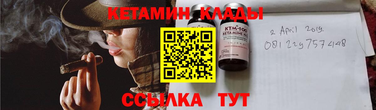 Кетамин VHQ Минусинск