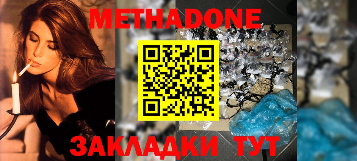 МЕТАДОН methadone Минусинск