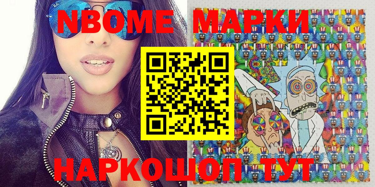 Марки 25I-NBOMe  Вход с VPN  Минусинск  Марки N-bome 1500мкг 