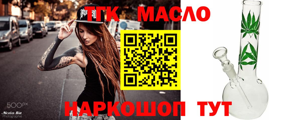 ТГК жижа  Вход с VPN  Минусинск  Дистиллят ТГК Wax 
